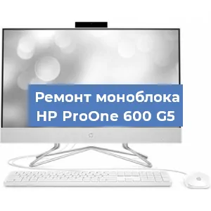 Замена разъема питания на моноблоке HP ProOne 600 G5 в Волгограде